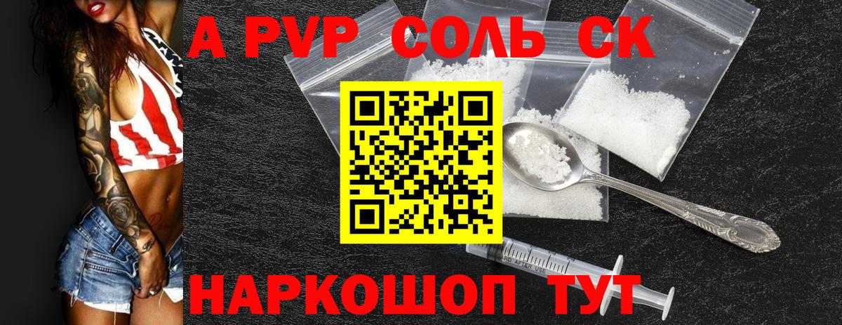 Верхняя Пышма  A-PVP СК  A-PVP Соль  A-PVP мука  Вход с VPN 