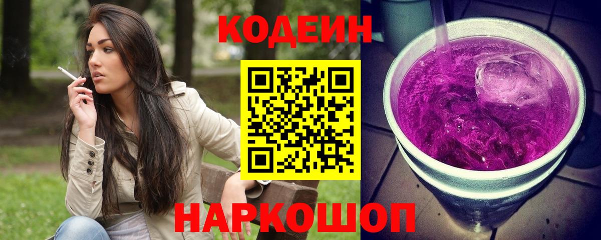 Кодеин Purple Drank  Верхняя Пышма  Кодеин Purple Drank 
