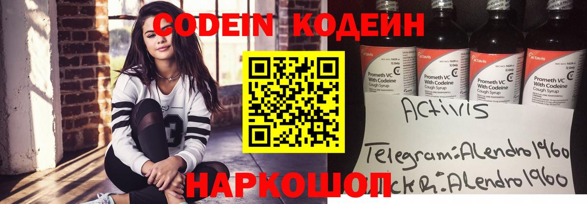 Верхняя Пышма  Codein напиток Lean (лин)  Вход с VPN  Кодеиновый сироп Lean напиток Lean (лин) 