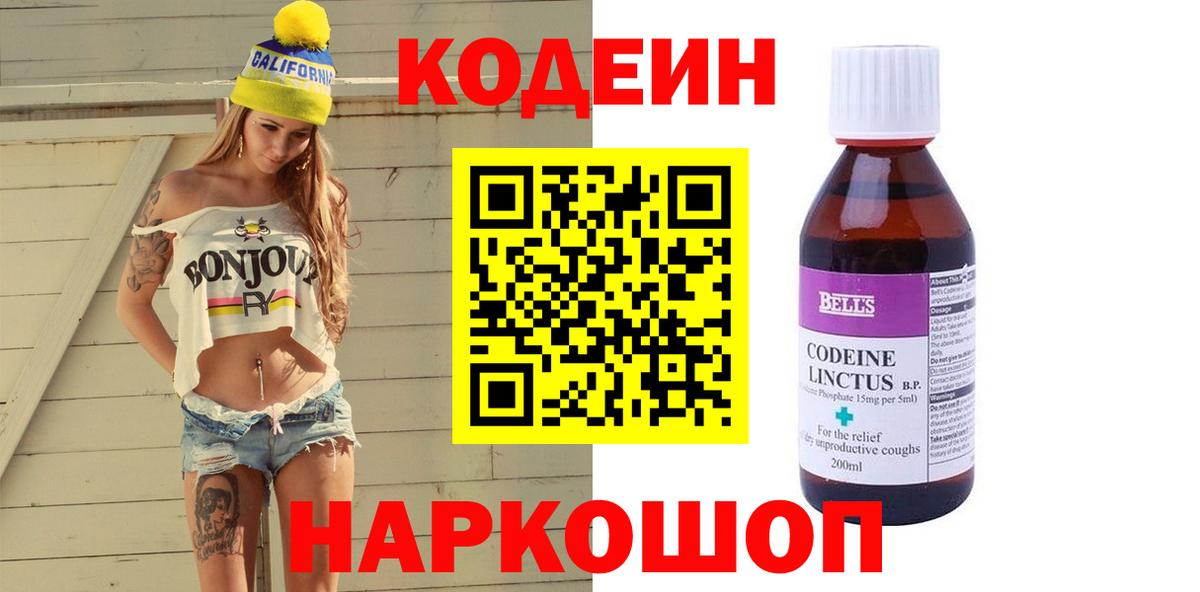 Codein напиток Lean (лин) Верхняя Пышма