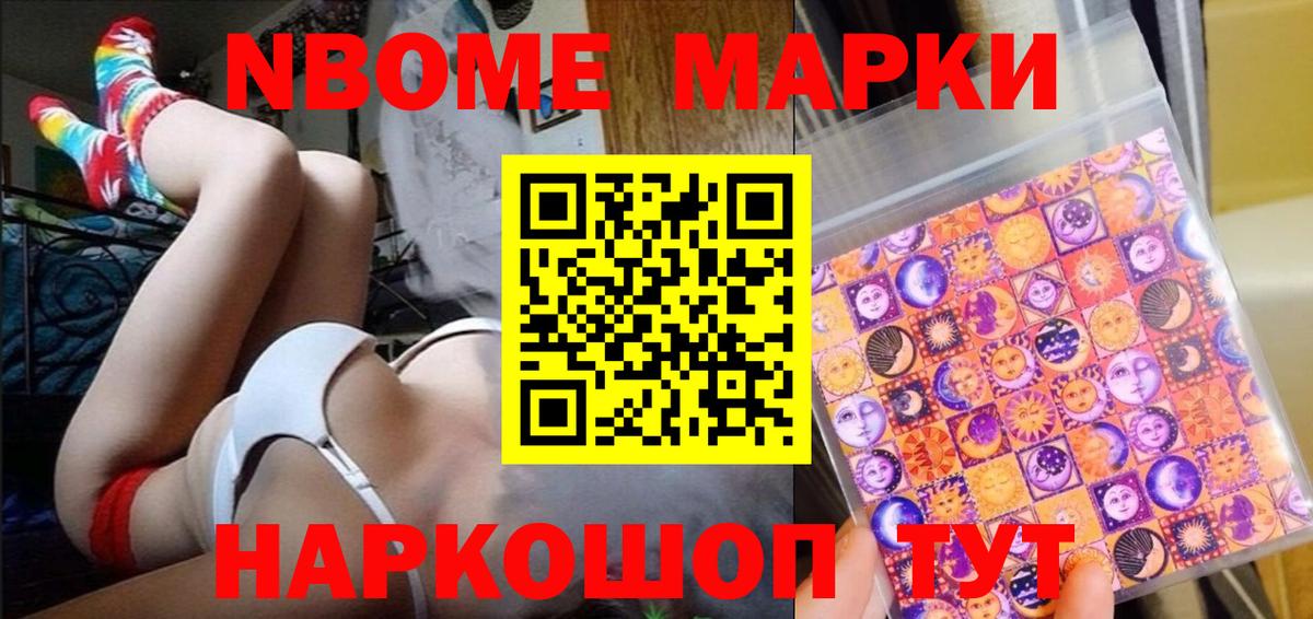 Марки N-bome 1,8мг  Верхняя Пышма  Марки NBOMe  Марки N-bome 1,8мг 